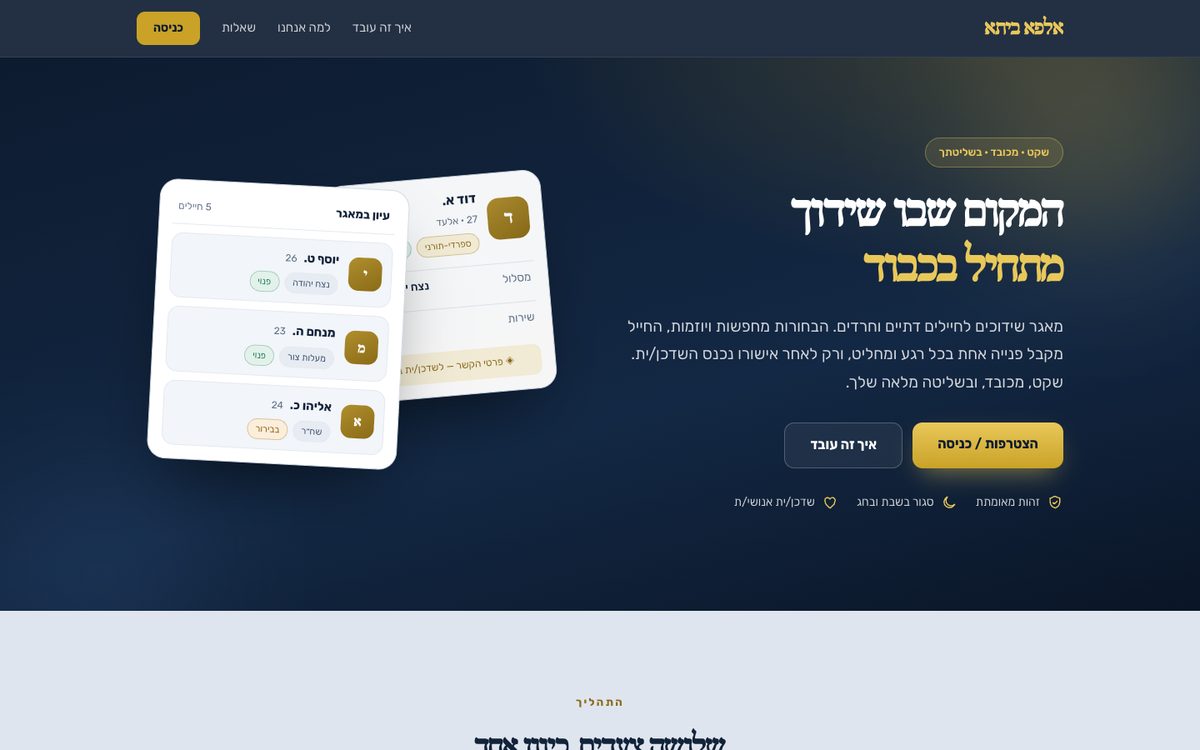 צילום מסך של האתר אלפא ביתא
