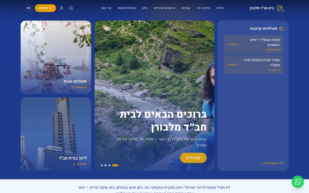 עמוד הבית של בית חב"ד מלבורן: ברוכים הבאים לבית חב"ד מלבורן