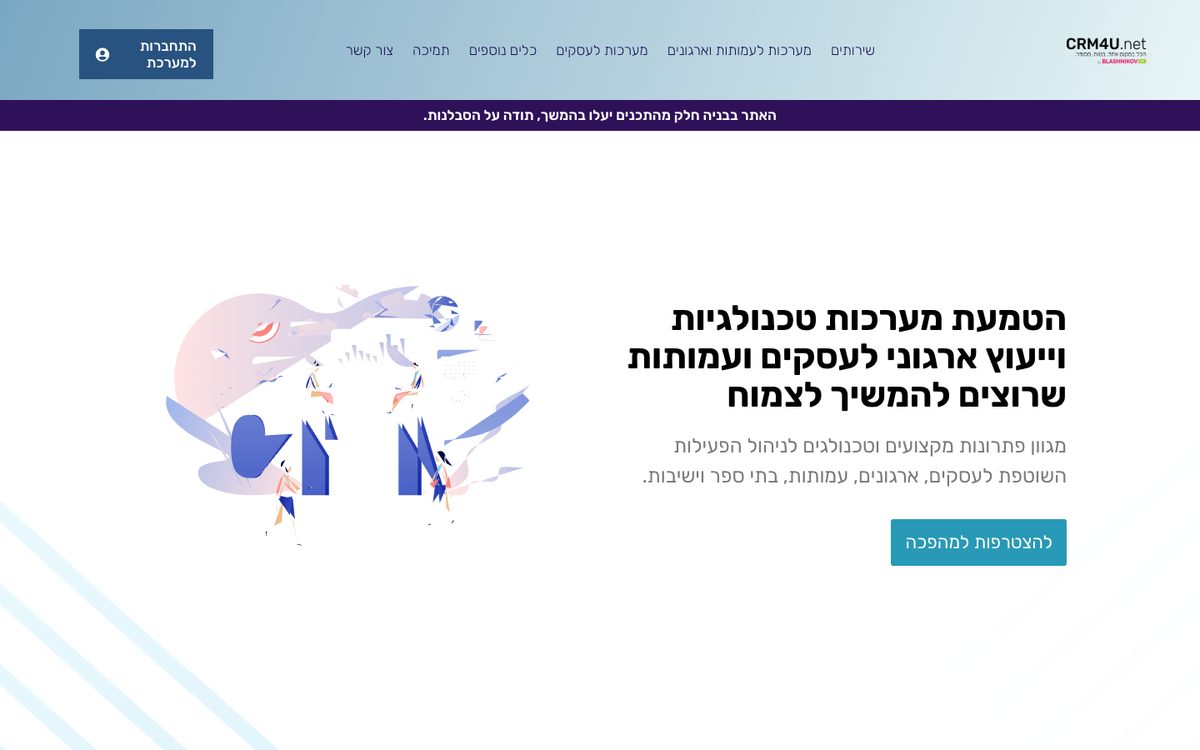 צילום מסך של האתר crm4u