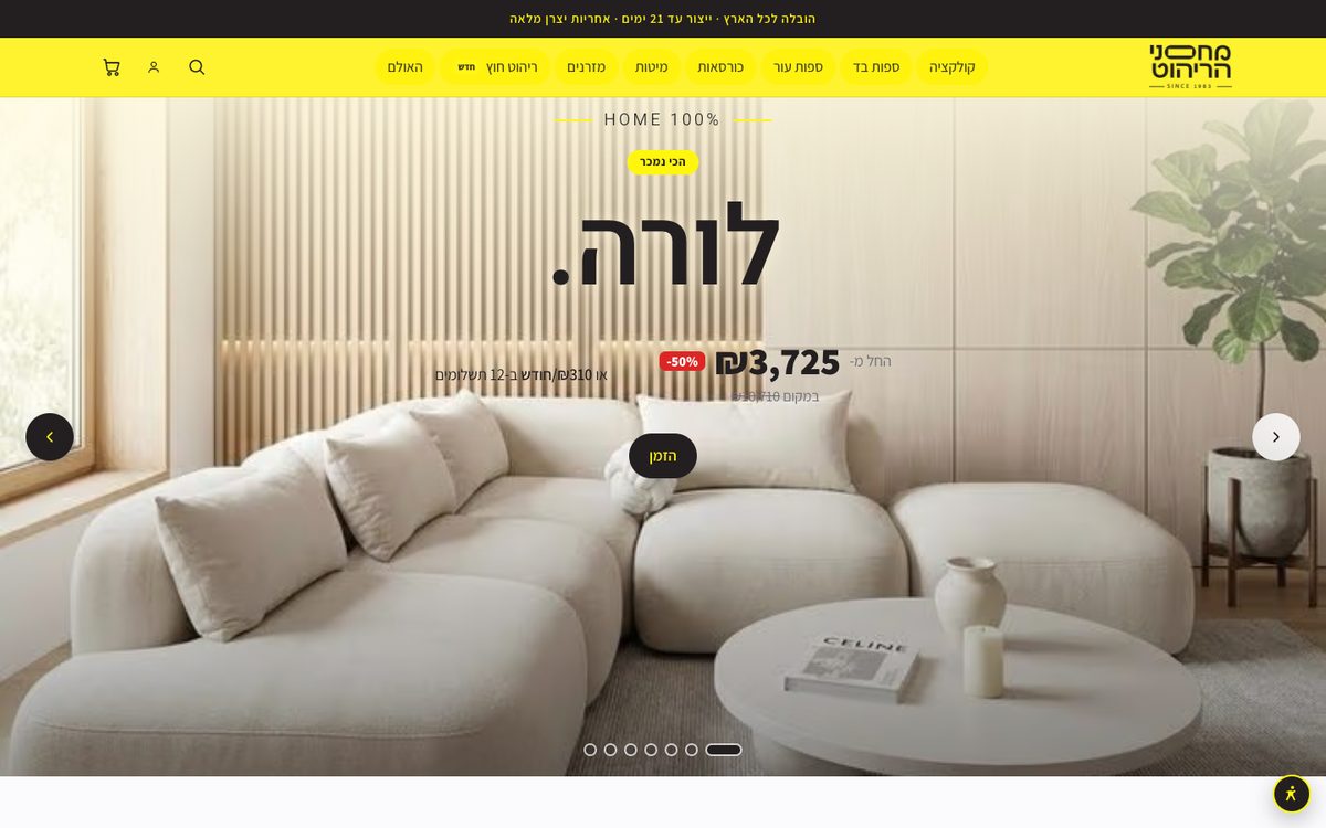 עמוד הבית של מחסני הריהוט