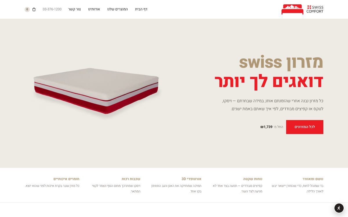 צילום מסך של האתר Swiss Comfort